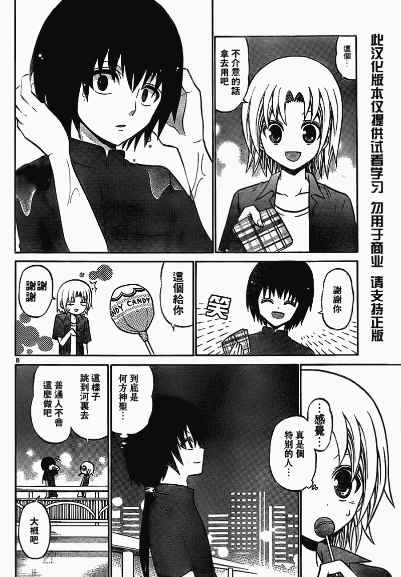 《国崎出云轶事》漫画最新章节第35话免费下拉式在线观看章节第【8】张图片