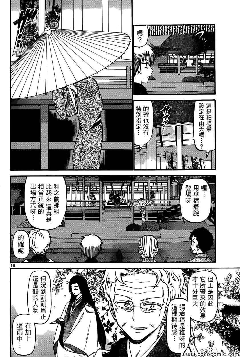 《国崎出云轶事》漫画最新章节第173话免费下拉式在线观看章节第【16】张图片