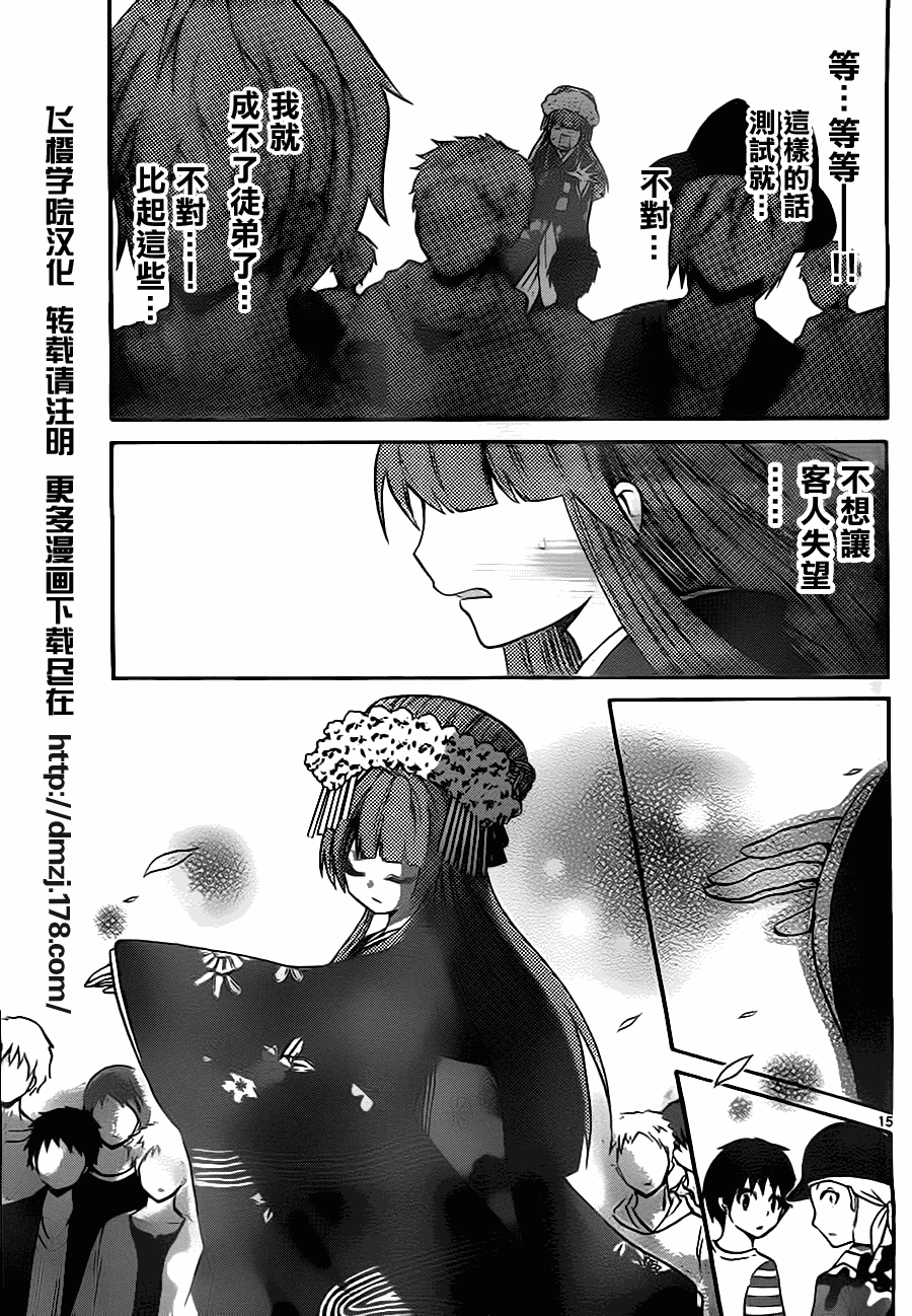 《国崎出云轶事》漫画最新章节第47话免费下拉式在线观看章节第【15】张图片