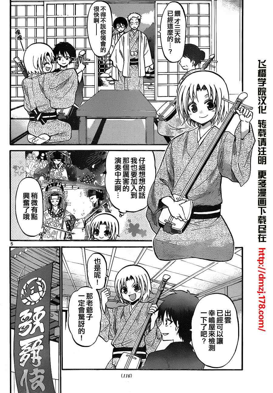 《国崎出云轶事》漫画最新章节第100话免费下拉式在线观看章节第【4】张图片