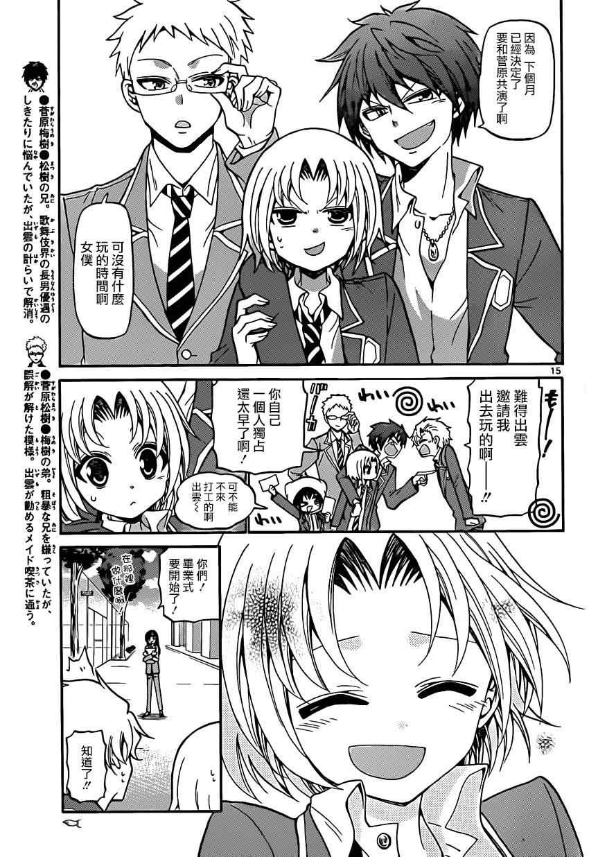 《国崎出云轶事》漫画最新章节第188话免费下拉式在线观看章节第【14】张图片