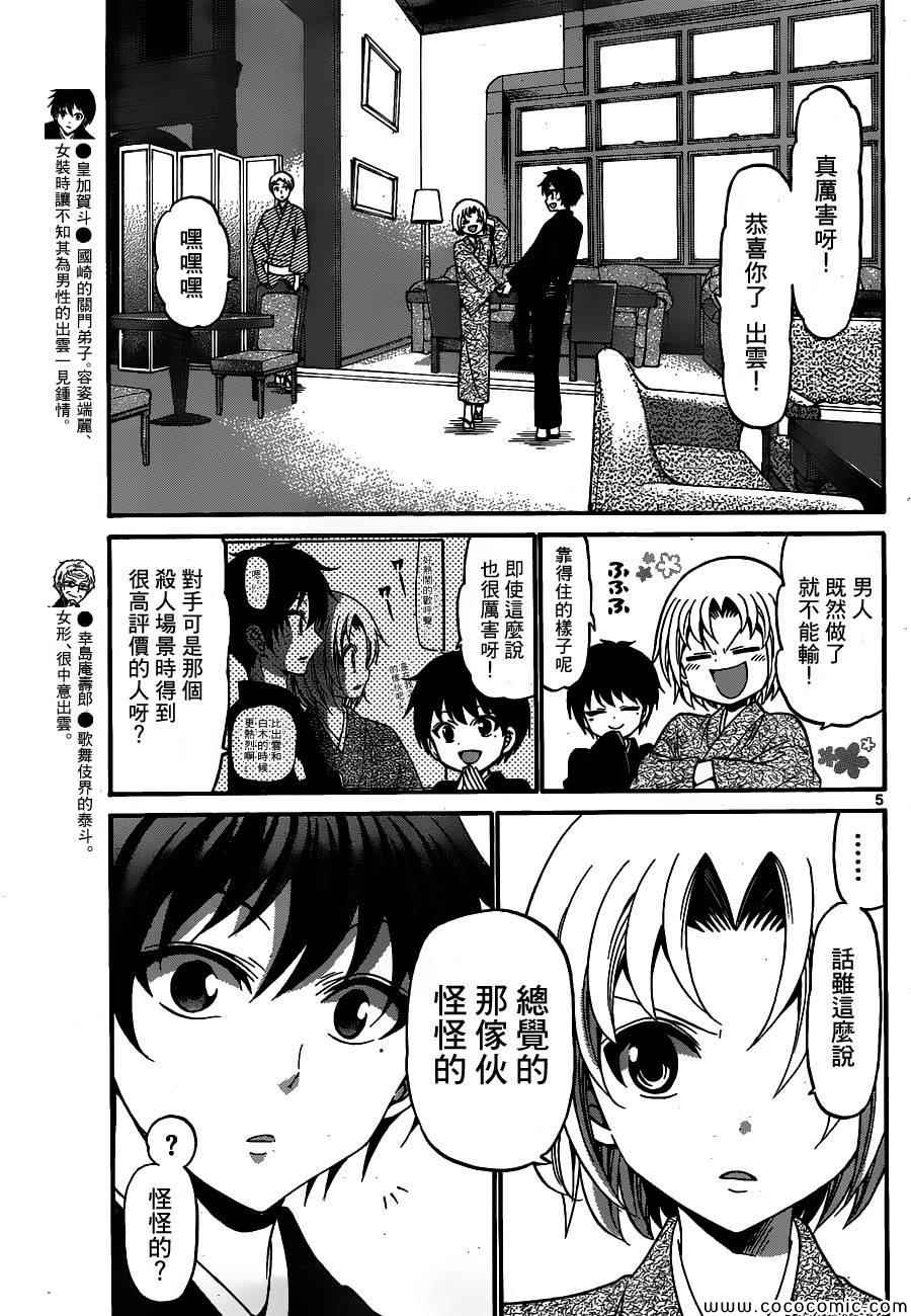 《国崎出云轶事》漫画最新章节第167话免费下拉式在线观看章节第【5】张图片