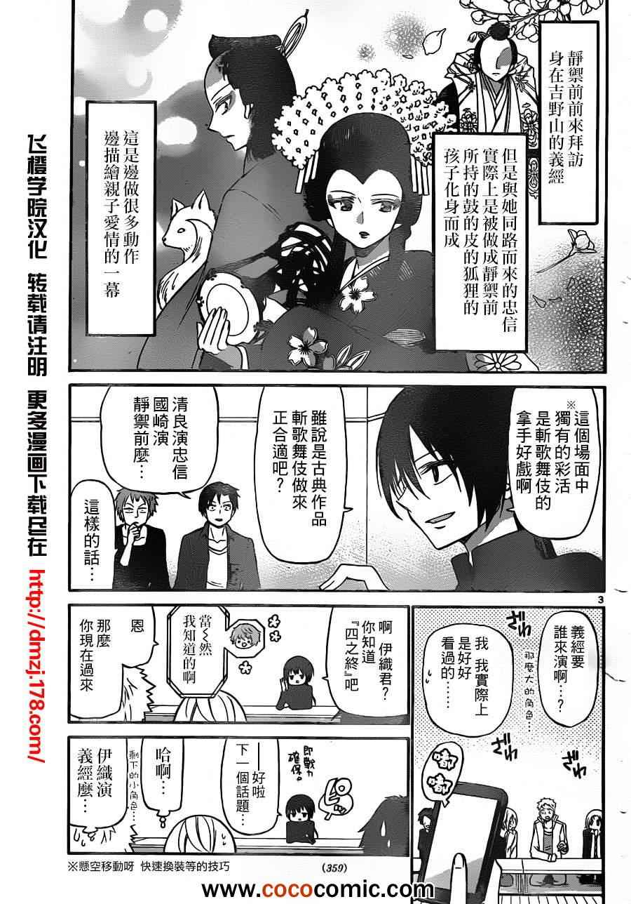 《国崎出云轶事》漫画最新章节第139话免费下拉式在线观看章节第【3】张图片