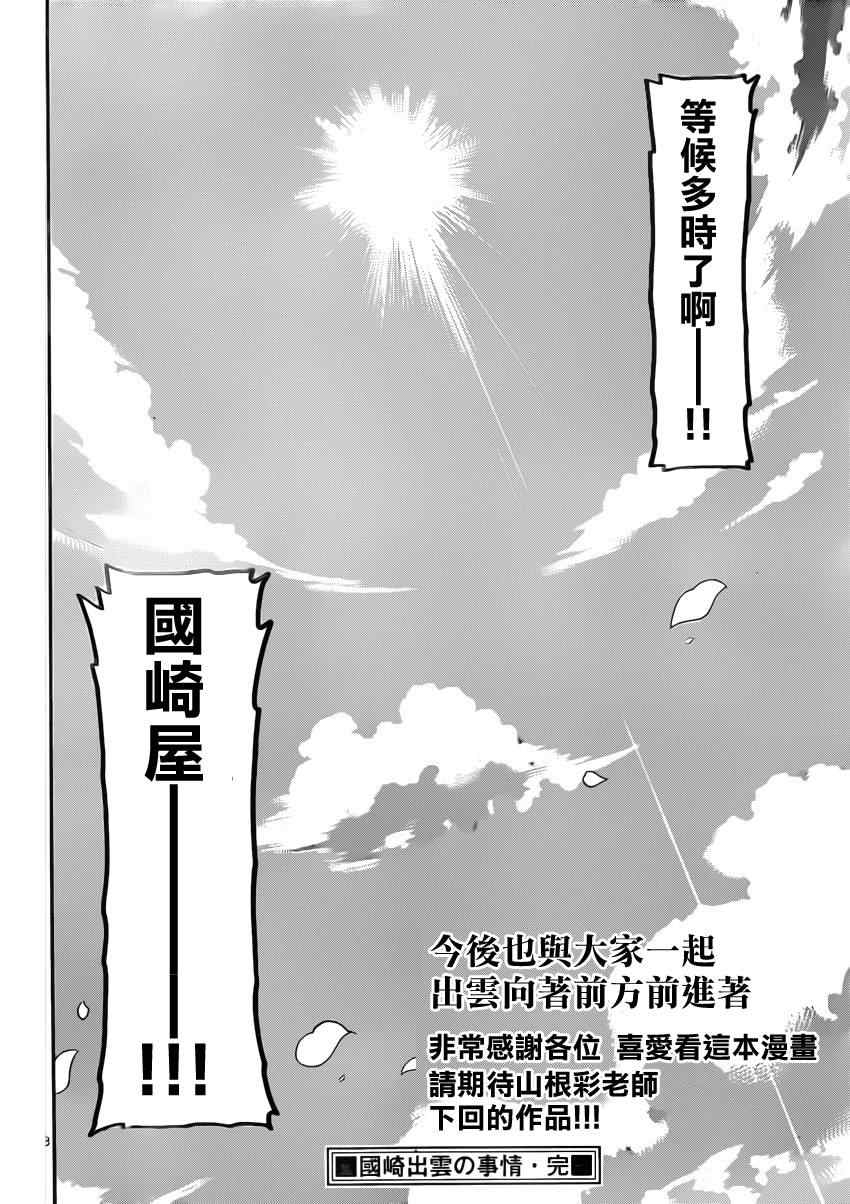 《国崎出云轶事》漫画最新章节第188话免费下拉式在线观看章节第【17】张图片