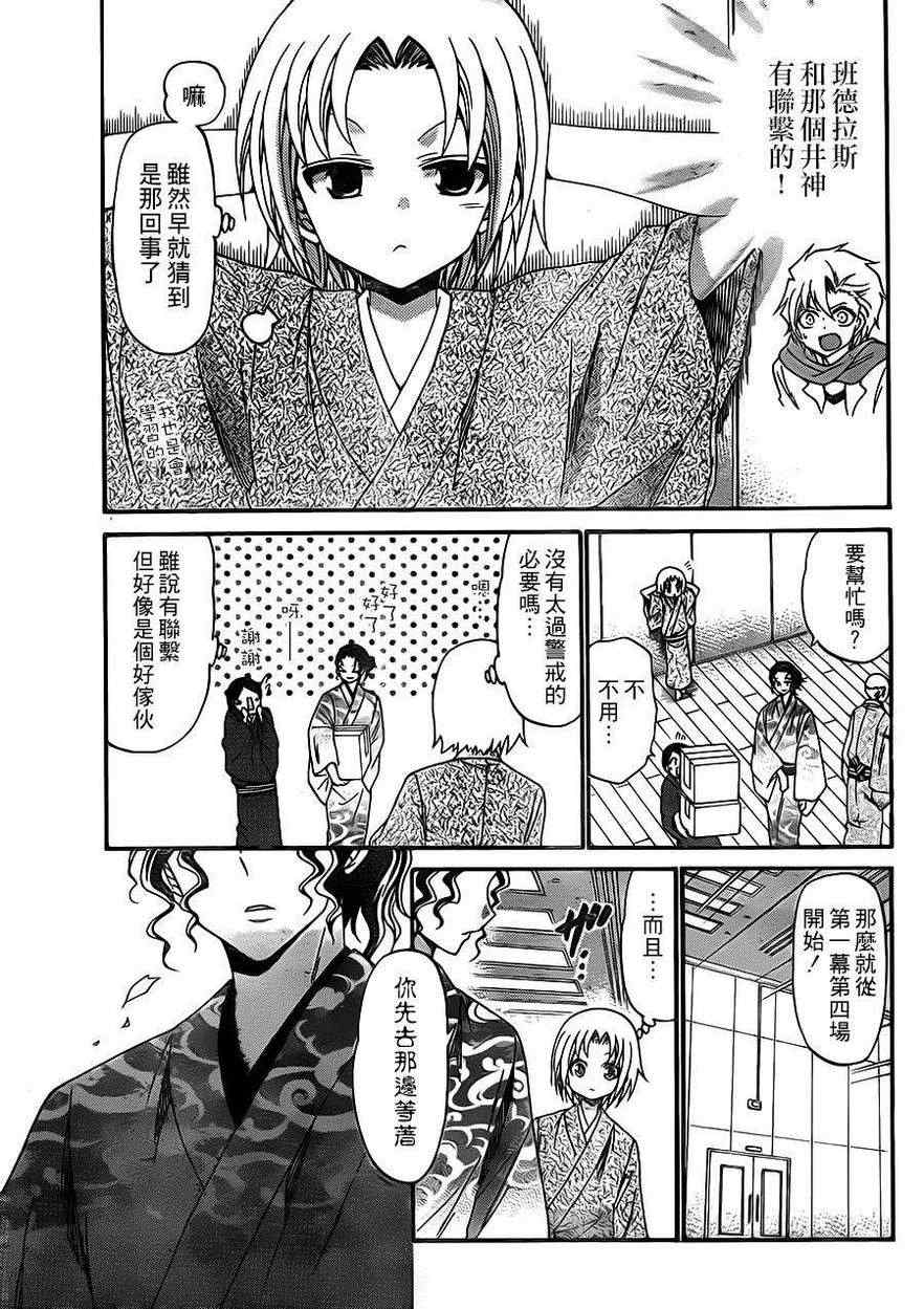 《国崎出云轶事》漫画最新章节第124话免费下拉式在线观看章节第【3】张图片