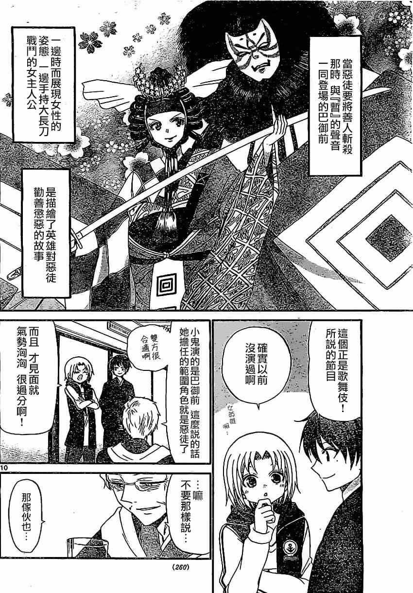 《国崎出云轶事》漫画最新章节第130话免费下拉式在线观看章节第【10】张图片