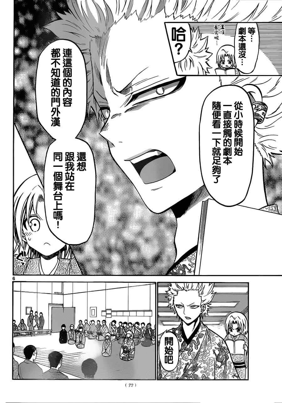 《国崎出云轶事》漫画最新章节第61话免费下拉式在线观看章节第【6】张图片