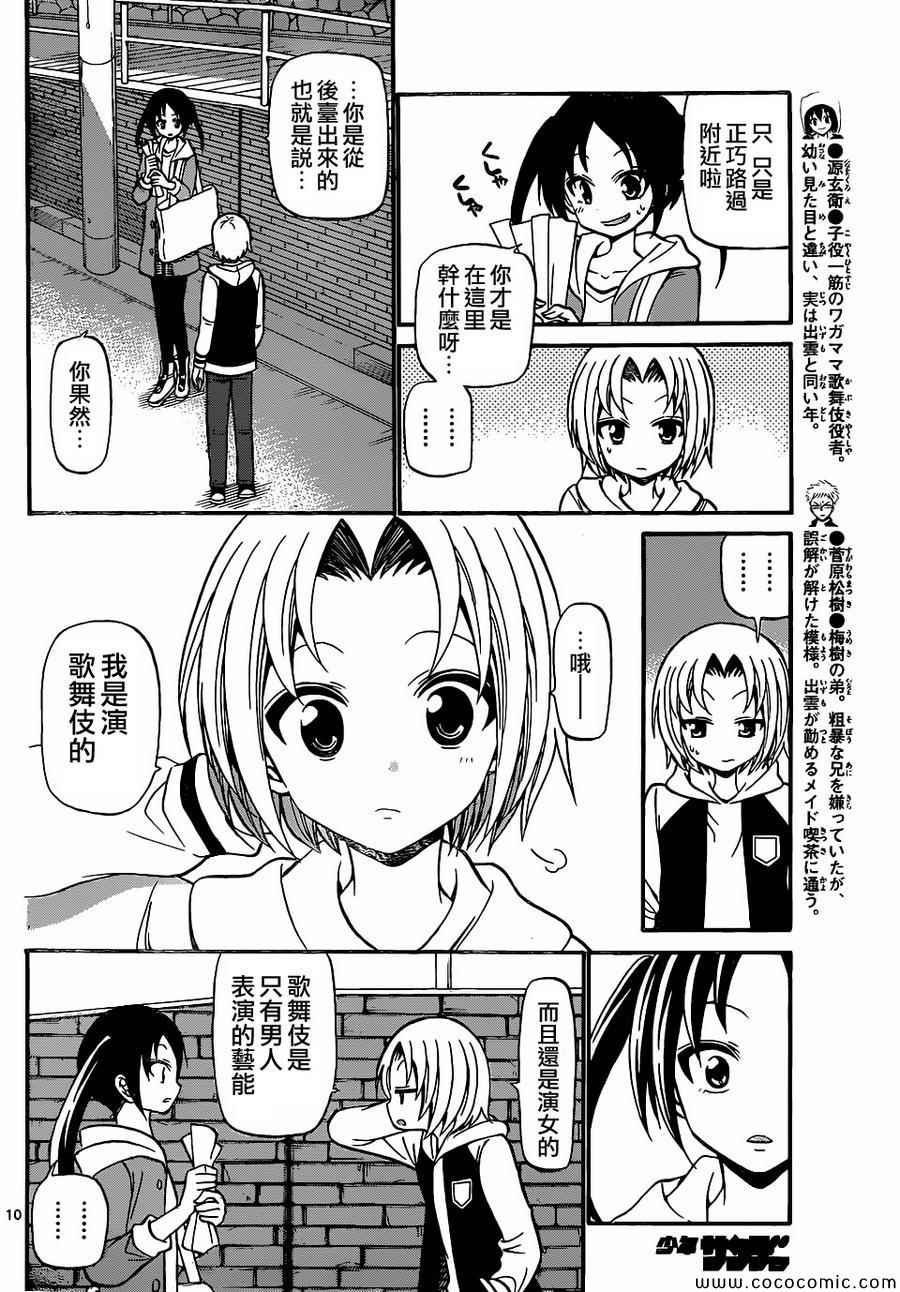 《国崎出云轶事》漫画最新章节第179话免费下拉式在线观看章节第【10】张图片