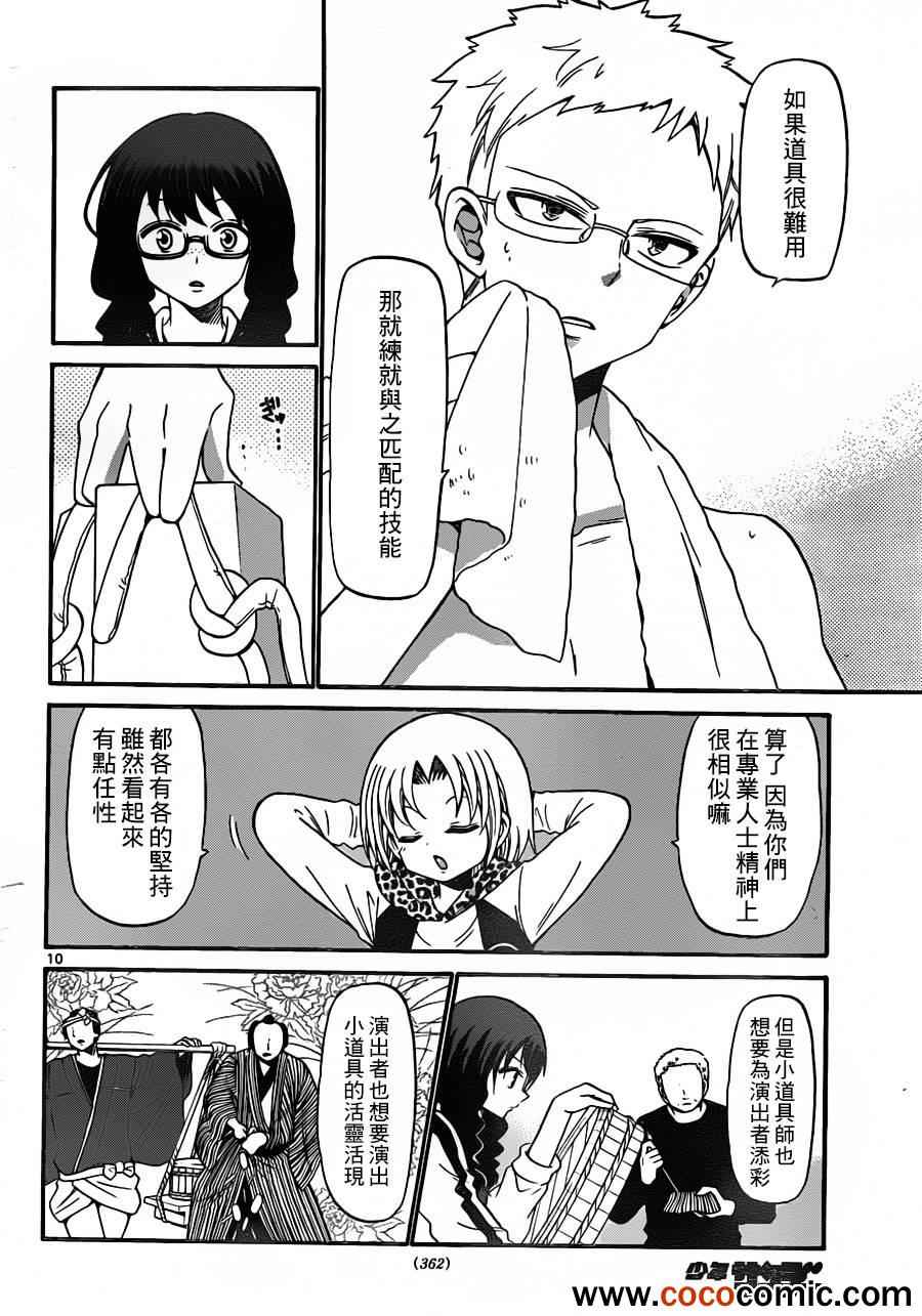 《国崎出云轶事》漫画最新章节第144话免费下拉式在线观看章节第【10】张图片