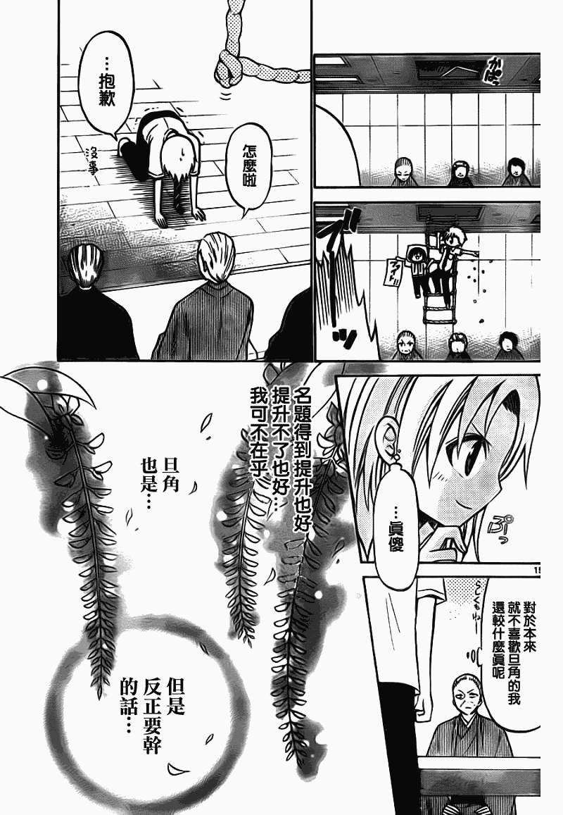 《国崎出云轶事》漫画最新章节第49话免费下拉式在线观看章节第【15】张图片