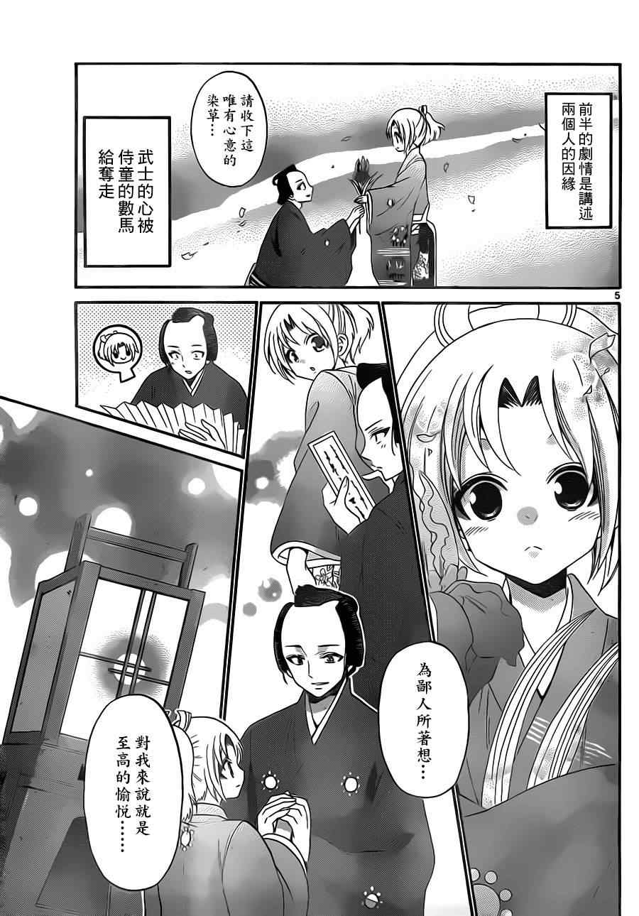 《国崎出云轶事》漫画最新章节第126话免费下拉式在线观看章节第【5】张图片