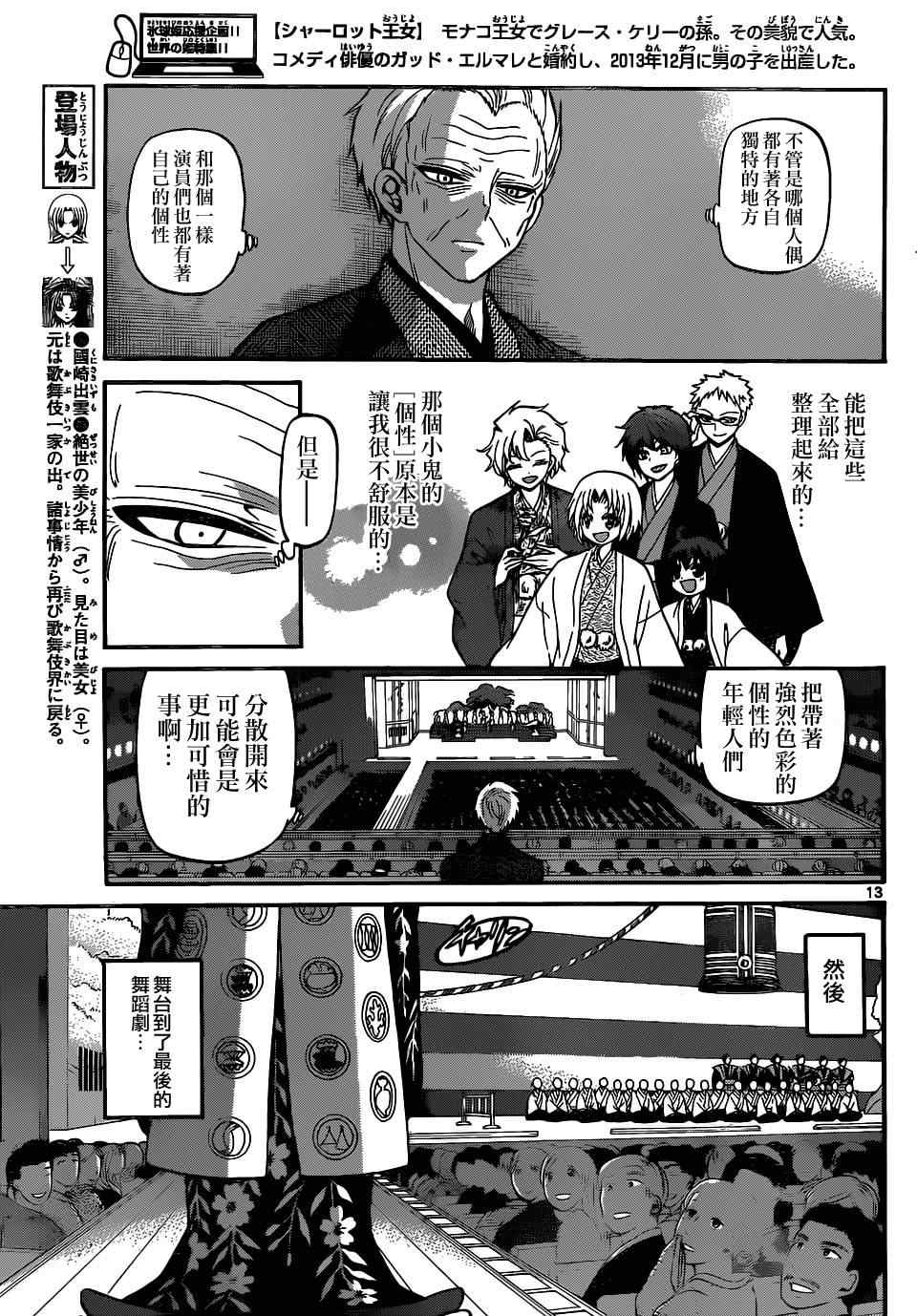 《国崎出云轶事》漫画最新章节第187话免费下拉式在线观看章节第【13】张图片