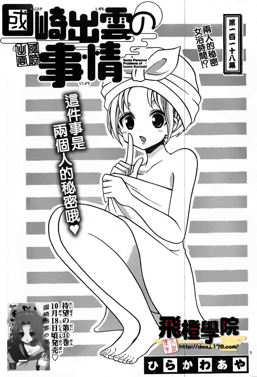 《国崎出云轶事》漫画最新章节第118话免费下拉式在线观看章节第【1】张图片