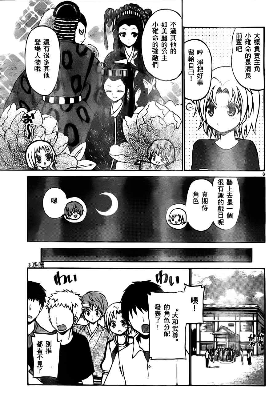 《国崎出云轶事》漫画最新章节第38话免费下拉式在线观看章节第【6】张图片