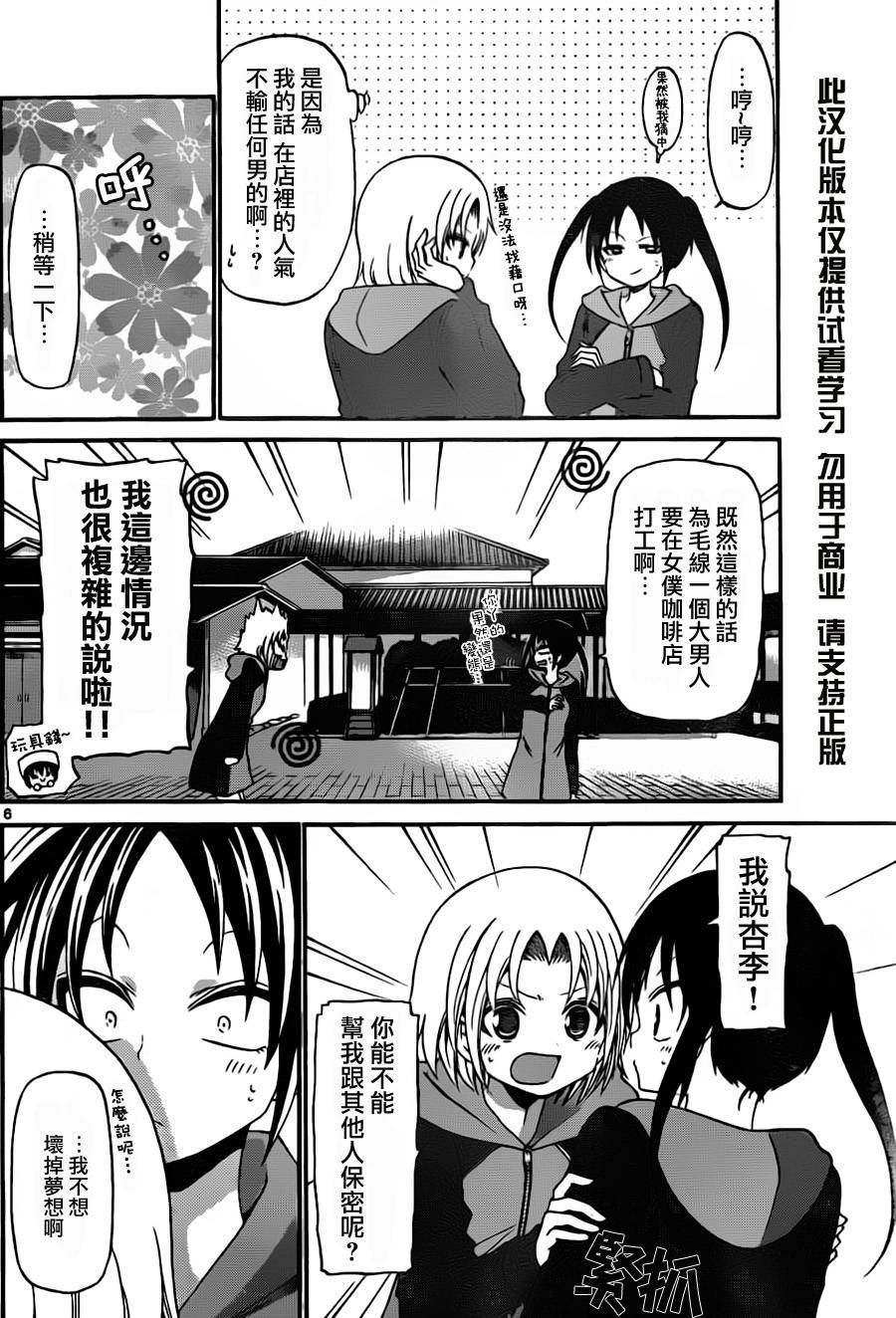 《国崎出云轶事》漫画最新章节第136话免费下拉式在线观看章节第【6】张图片