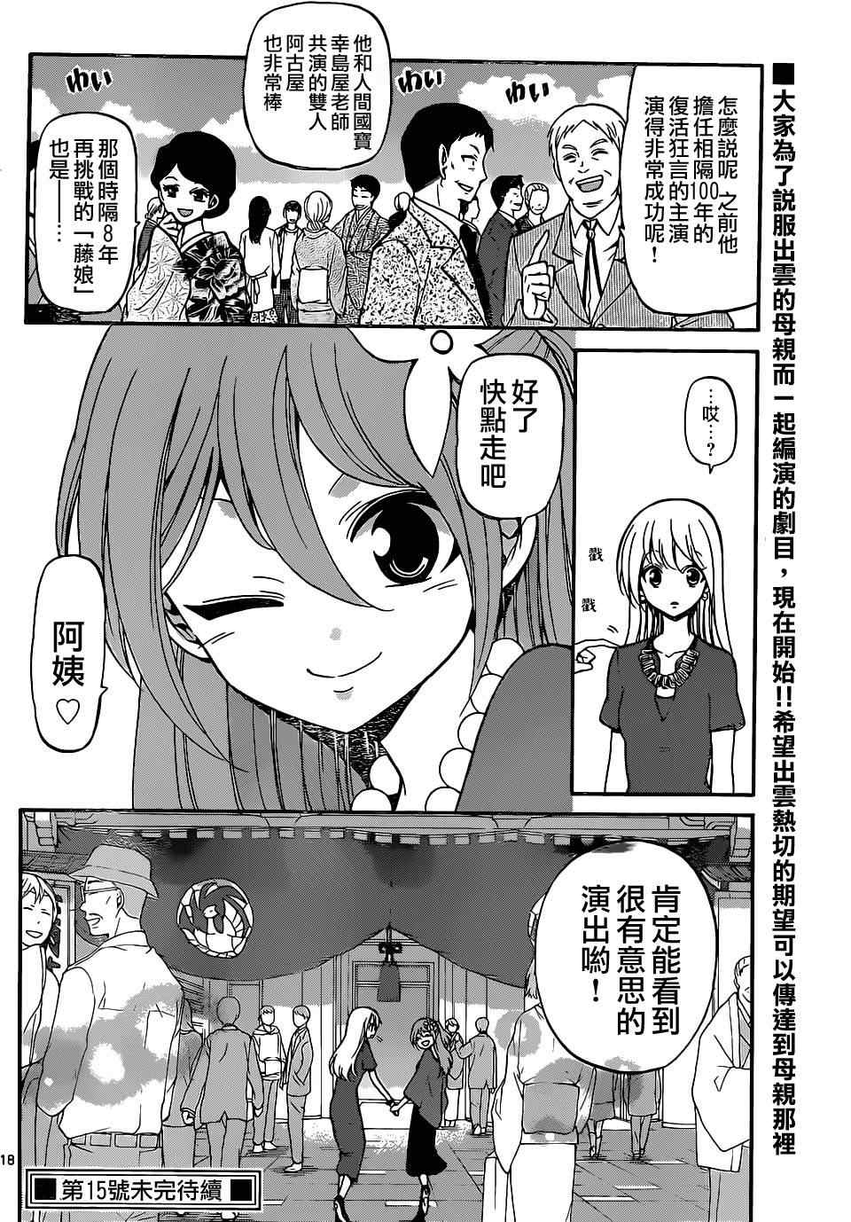 《国崎出云轶事》漫画最新章节第185话免费下拉式在线观看章节第【17】张图片