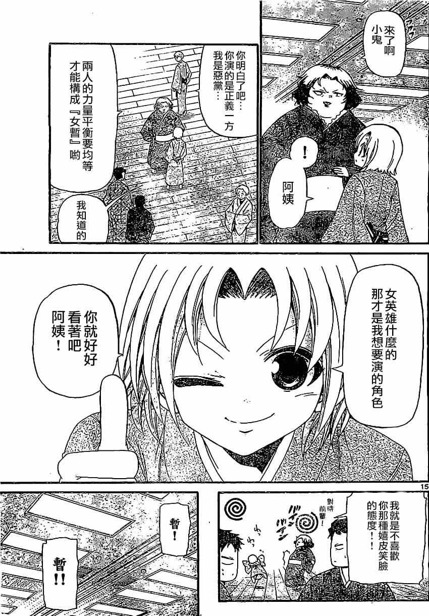 《国崎出云轶事》漫画最新章节第130话免费下拉式在线观看章节第【15】张图片