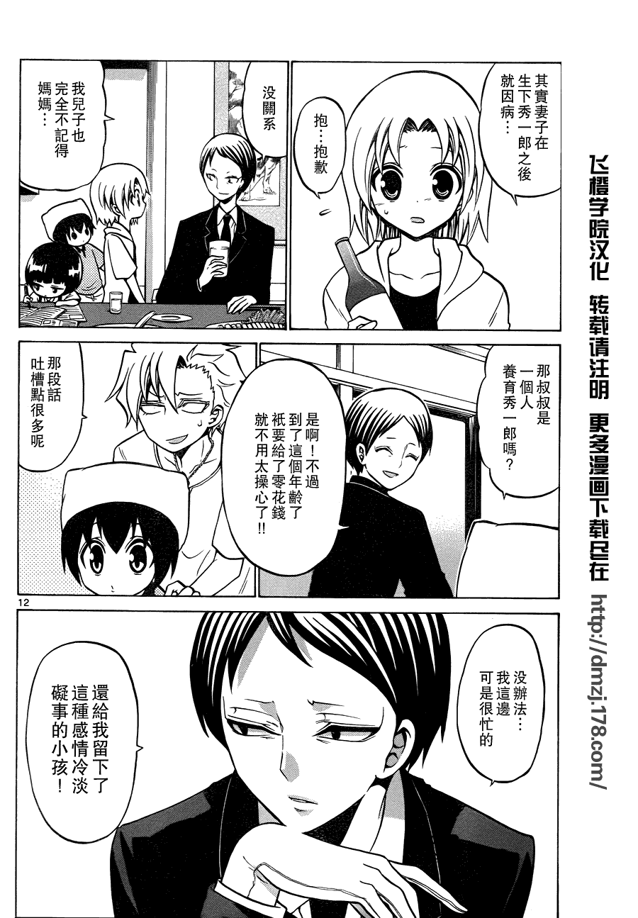 《国崎出云轶事》漫画最新章节第30话免费下拉式在线观看章节第【12】张图片