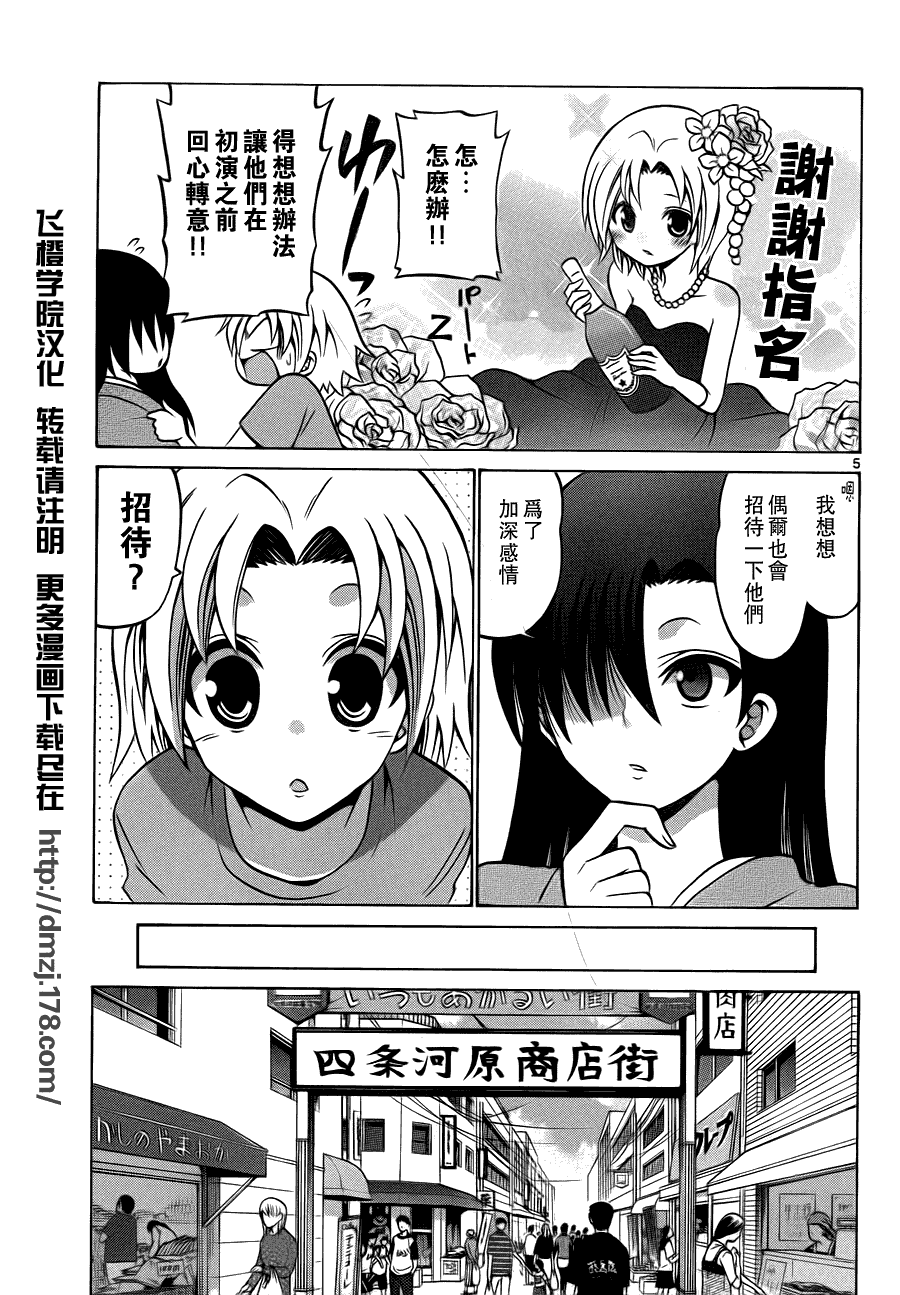 《国崎出云轶事》漫画最新章节第30话免费下拉式在线观看章节第【5】张图片