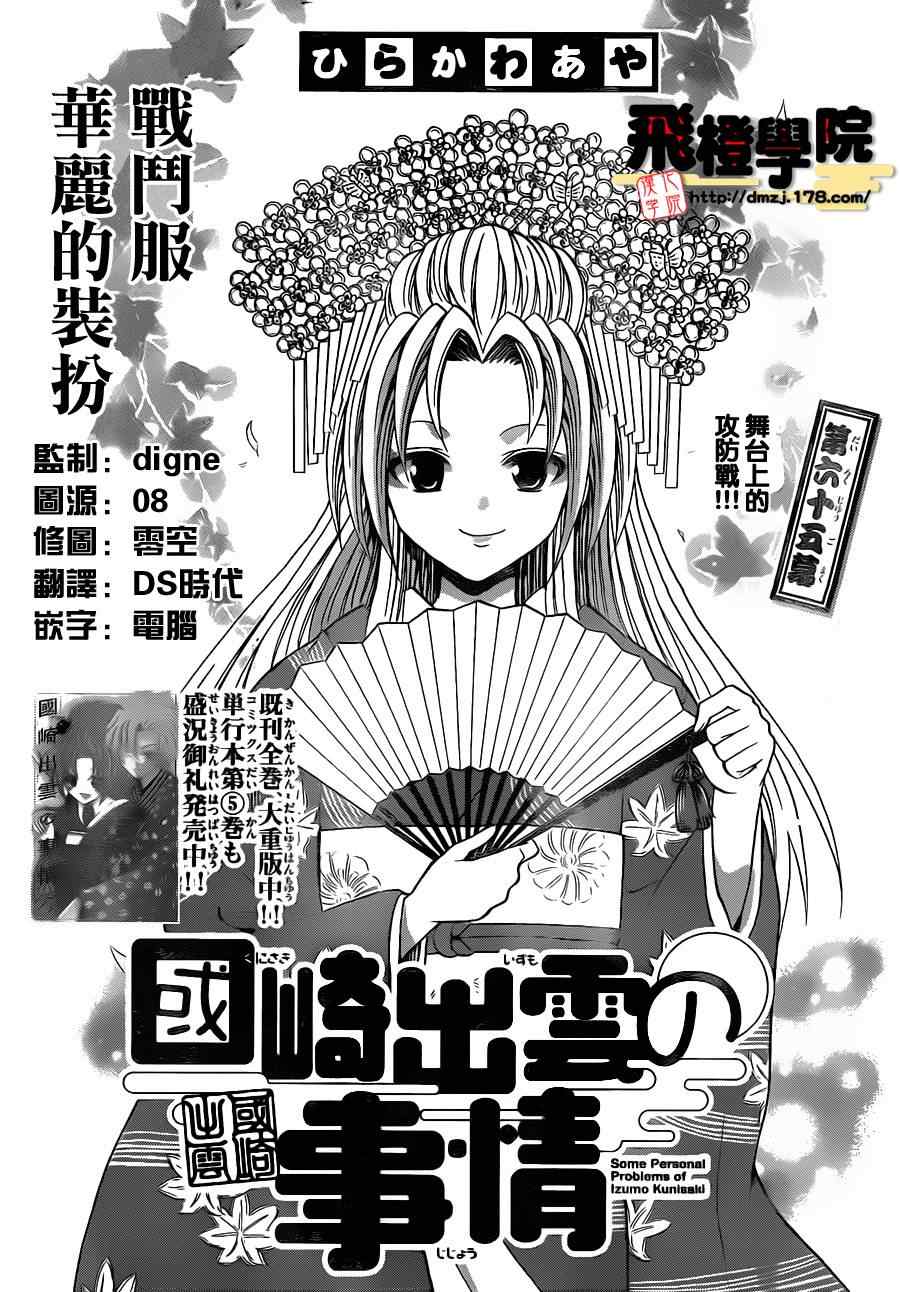 《国崎出云轶事》漫画最新章节第65话免费下拉式在线观看章节第【1】张图片