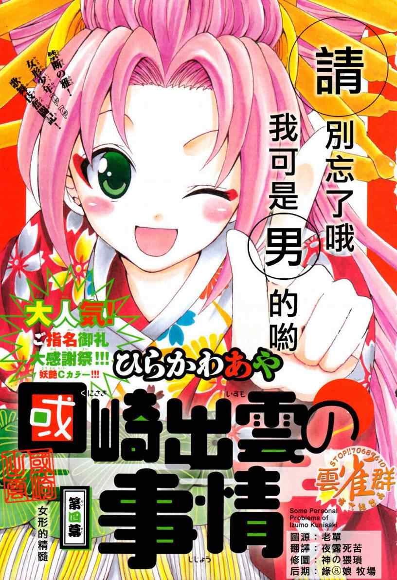 《国崎出云轶事》漫画最新章节第4话免费下拉式在线观看章节第【1】张图片