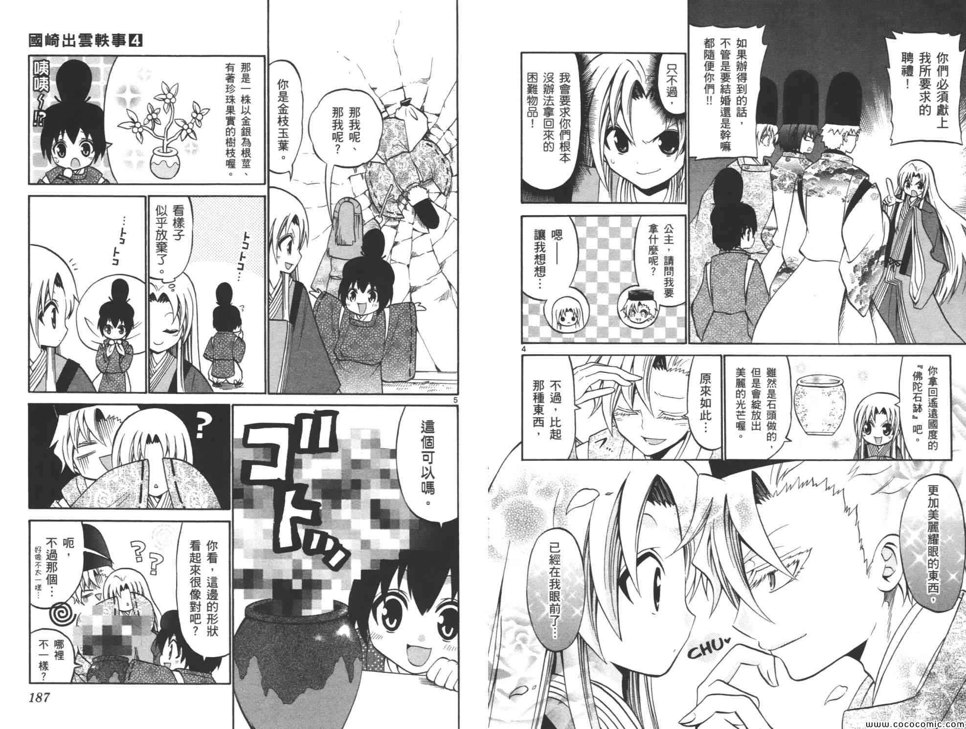 《国崎出云轶事》漫画最新章节番外篇03免费下拉式在线观看章节第【3】张图片