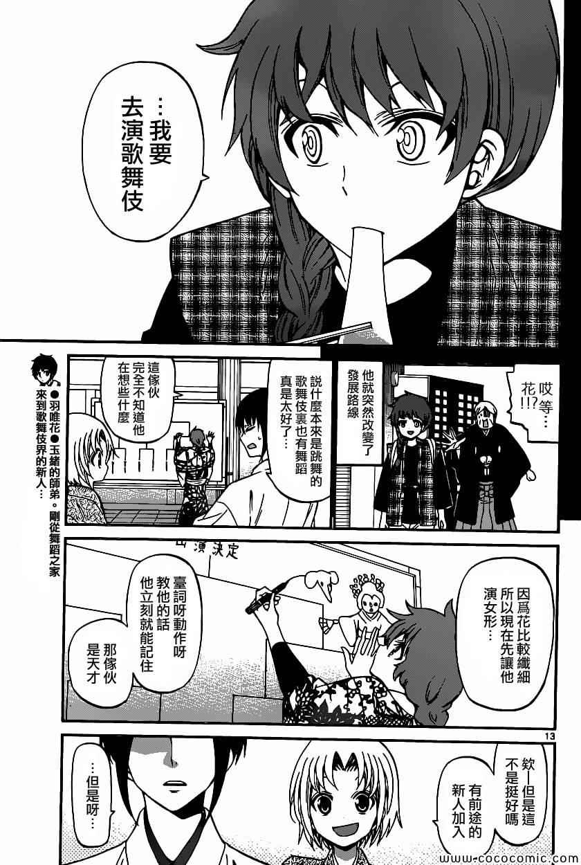 《国崎出云轶事》漫画最新章节第170话免费下拉式在线观看章节第【13】张图片