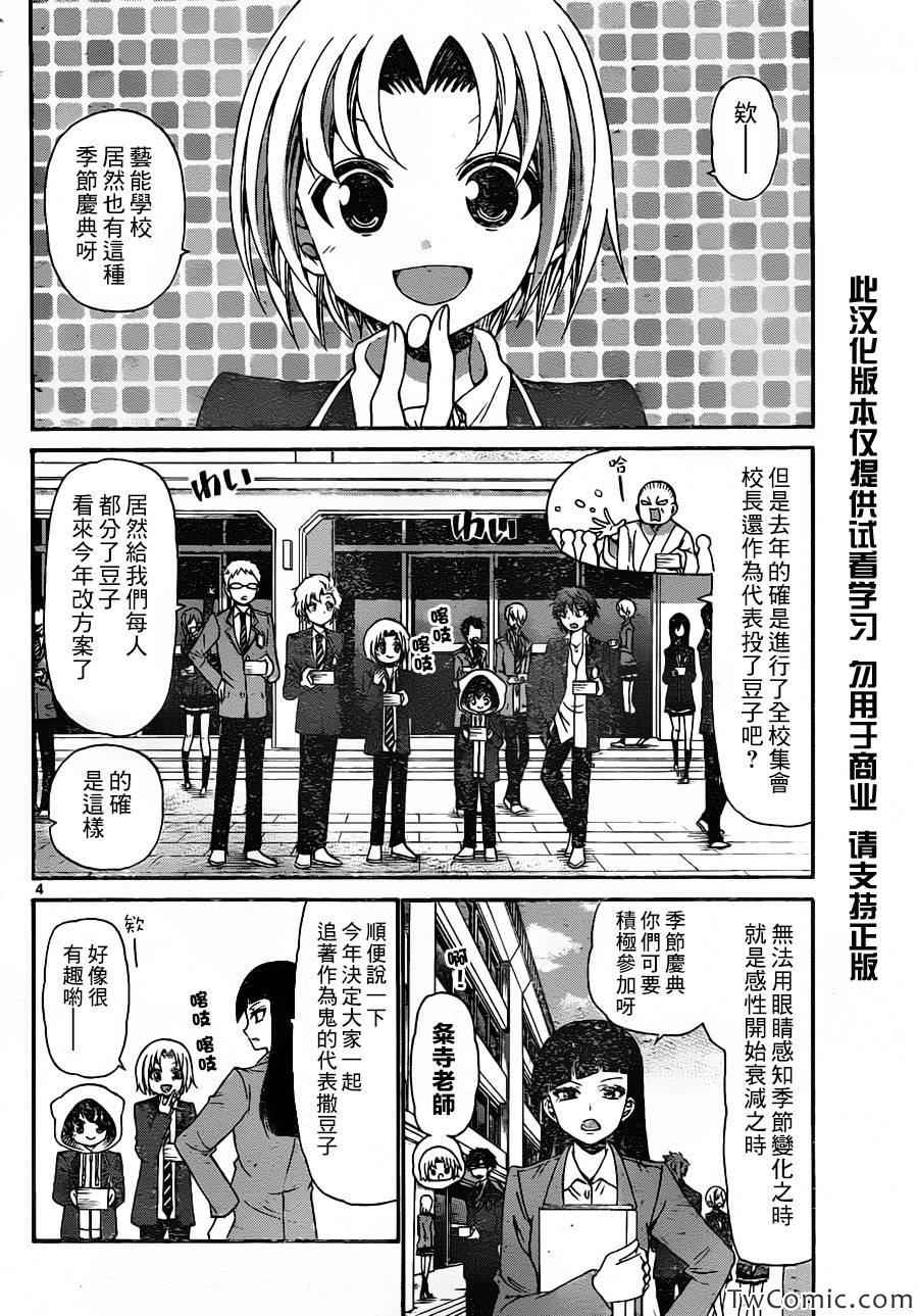 《国崎出云轶事》漫画最新章节第157话免费下拉式在线观看章节第【4】张图片