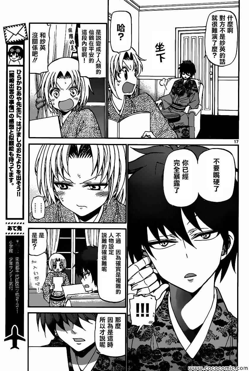 《国崎出云轶事》漫画最新章节第171话免费下拉式在线观看章节第【16】张图片