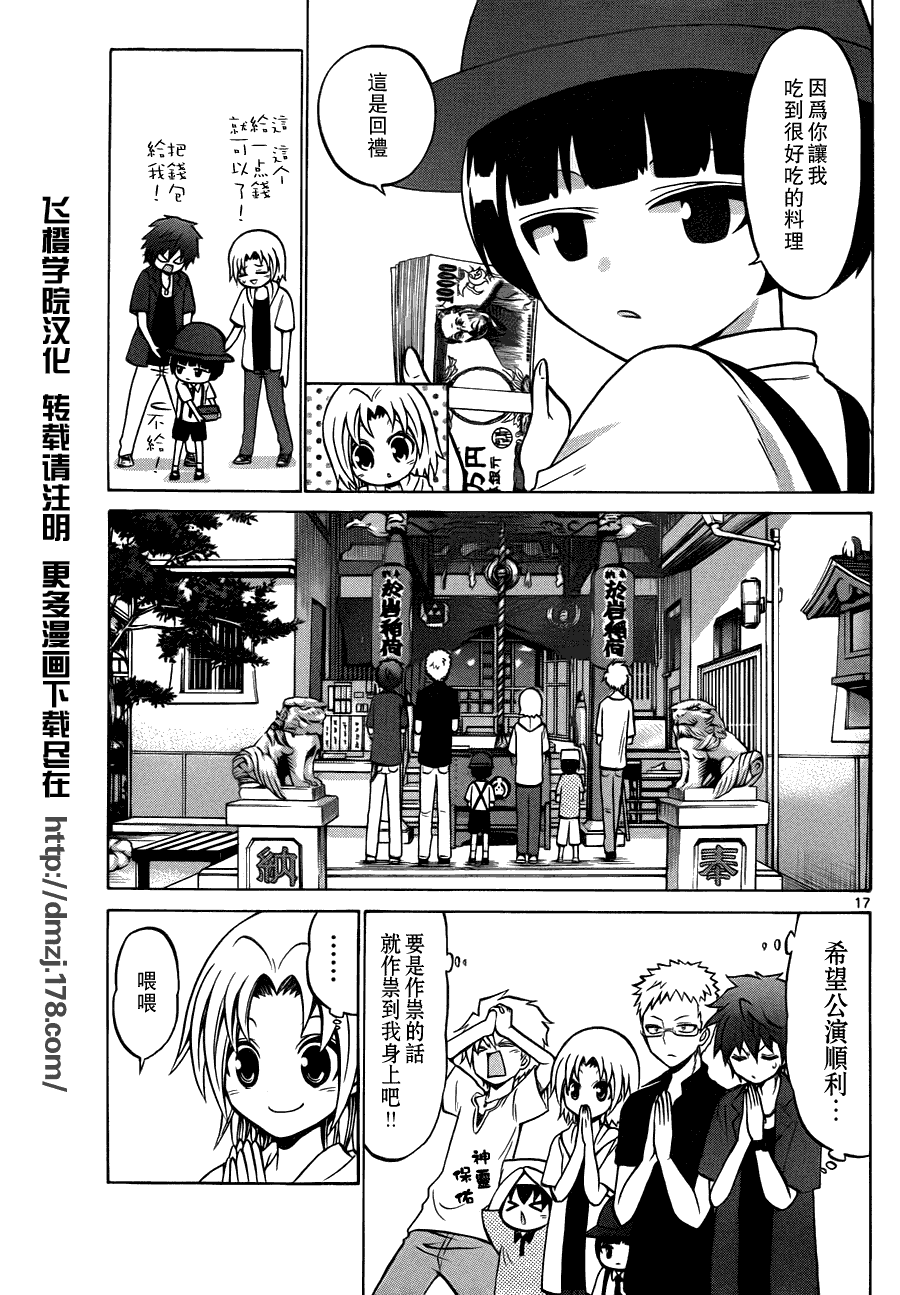 《国崎出云轶事》漫画最新章节第30话免费下拉式在线观看章节第【17】张图片