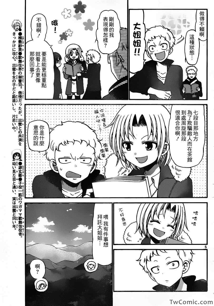 《国崎出云轶事》漫画最新章节第154话免费下拉式在线观看章节第【5】张图片