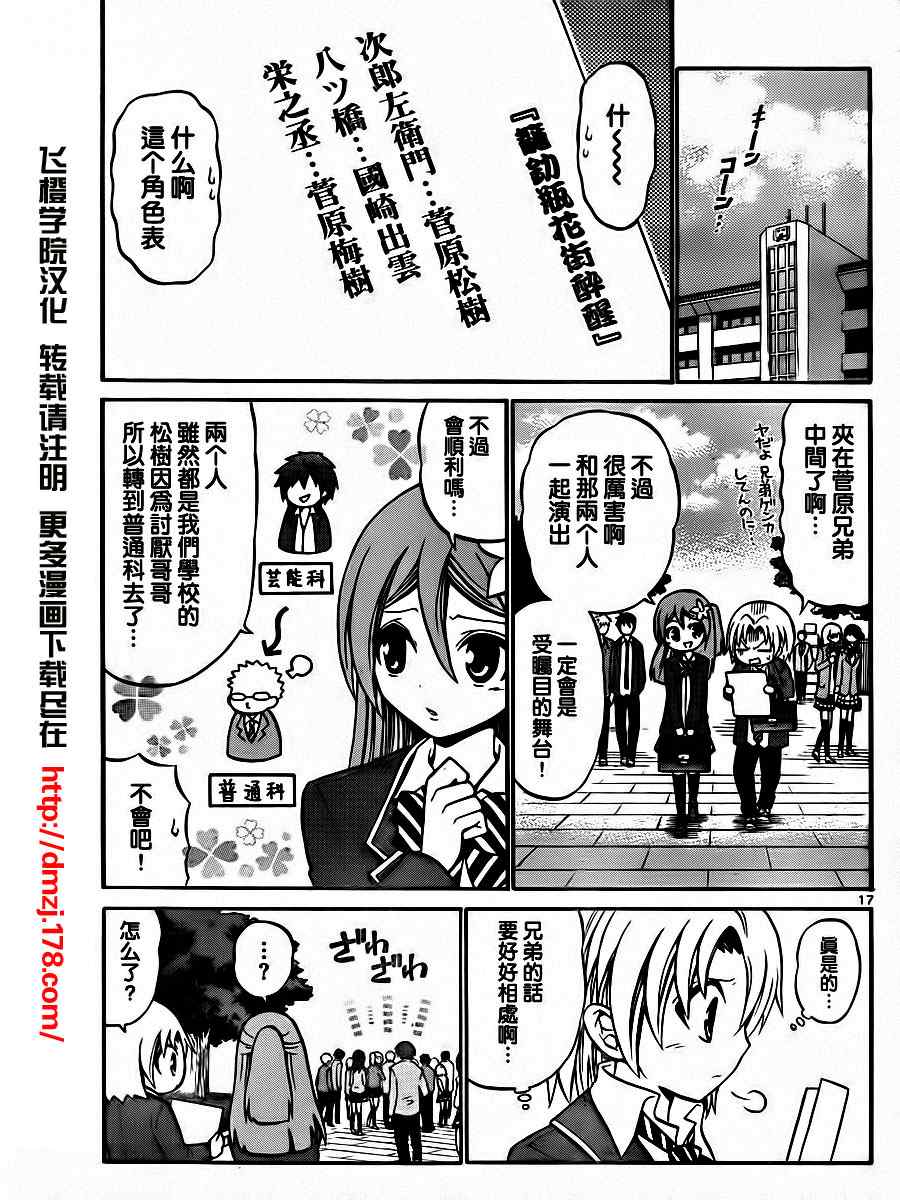 《国崎出云轶事》漫画最新章节第21话免费下拉式在线观看章节第【17】张图片