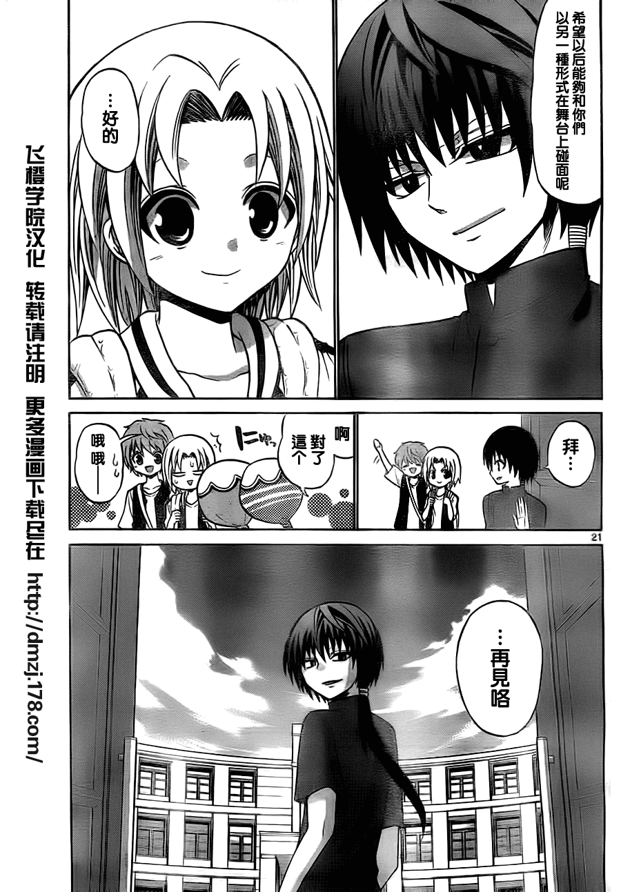 《国崎出云轶事》漫画最新章节第42话免费下拉式在线观看章节第【21】张图片