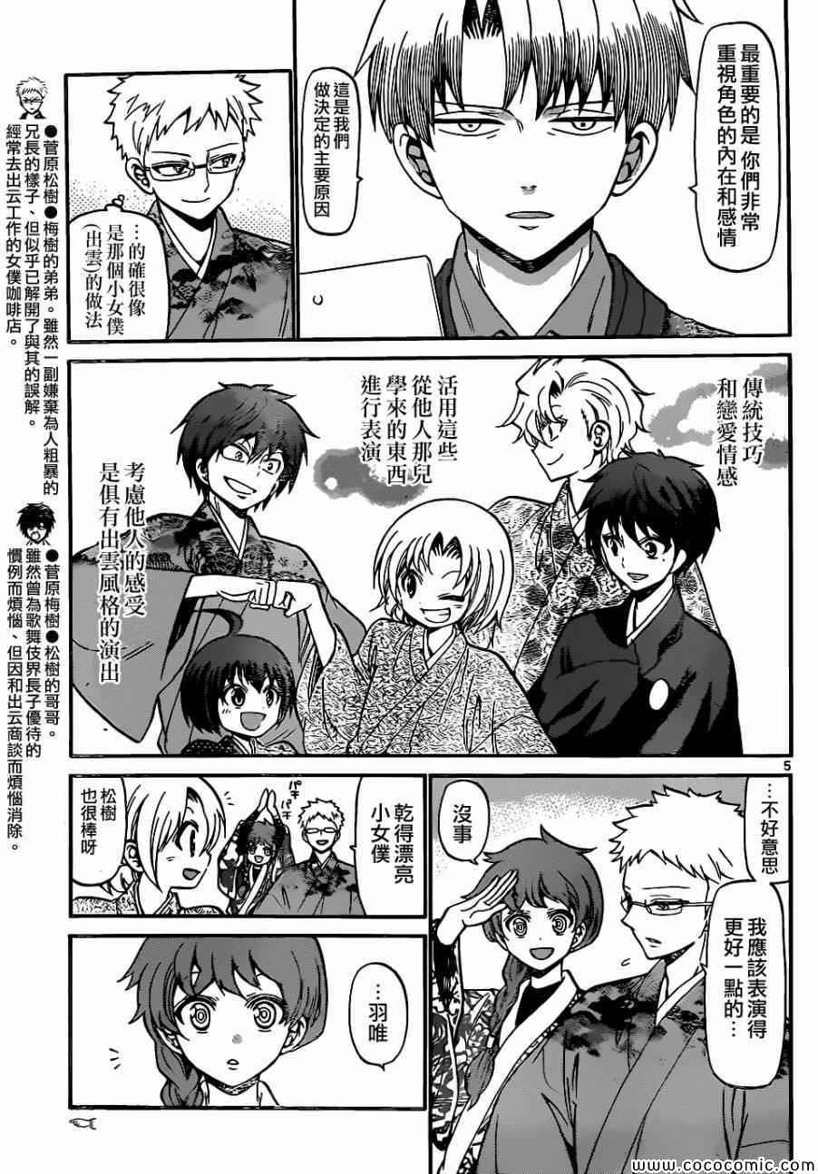 《国崎出云轶事》漫画最新章节第175话免费下拉式在线观看章节第【5】张图片