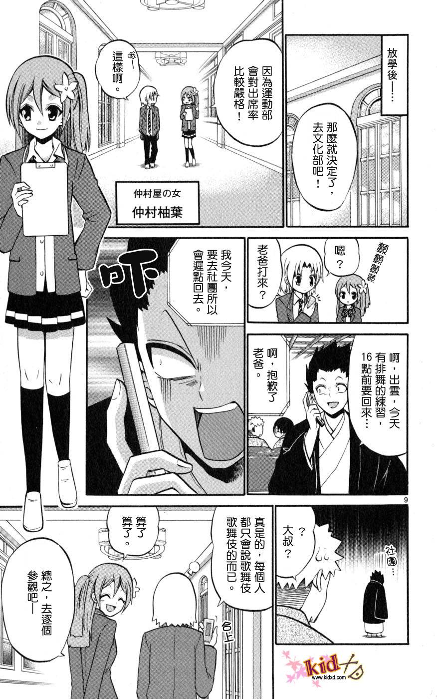 《国崎出云轶事》漫画最新章节第18话免费下拉式在线观看章节第【9】张图片