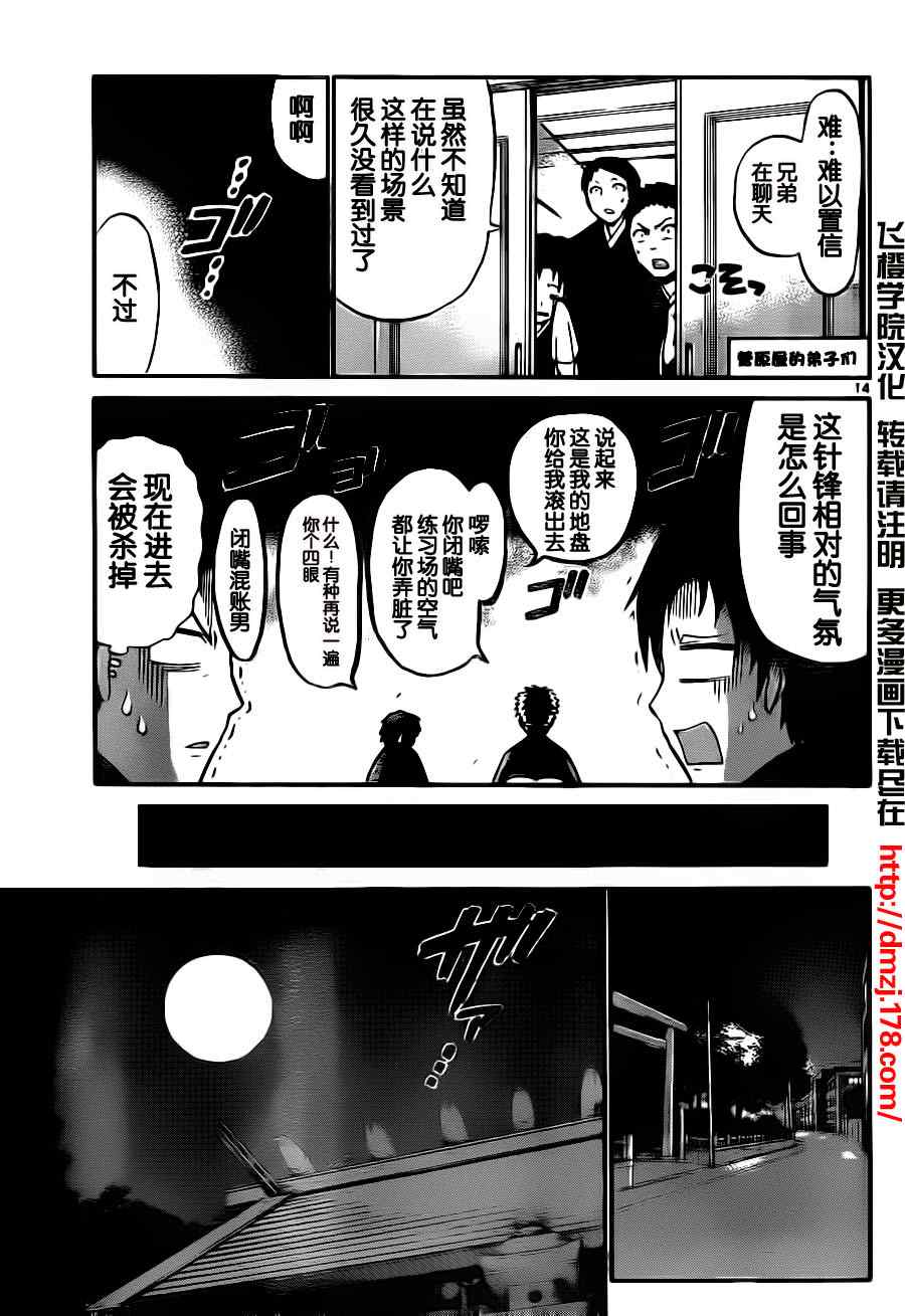 《国崎出云轶事》漫画最新章节第23话免费下拉式在线观看章节第【14】张图片