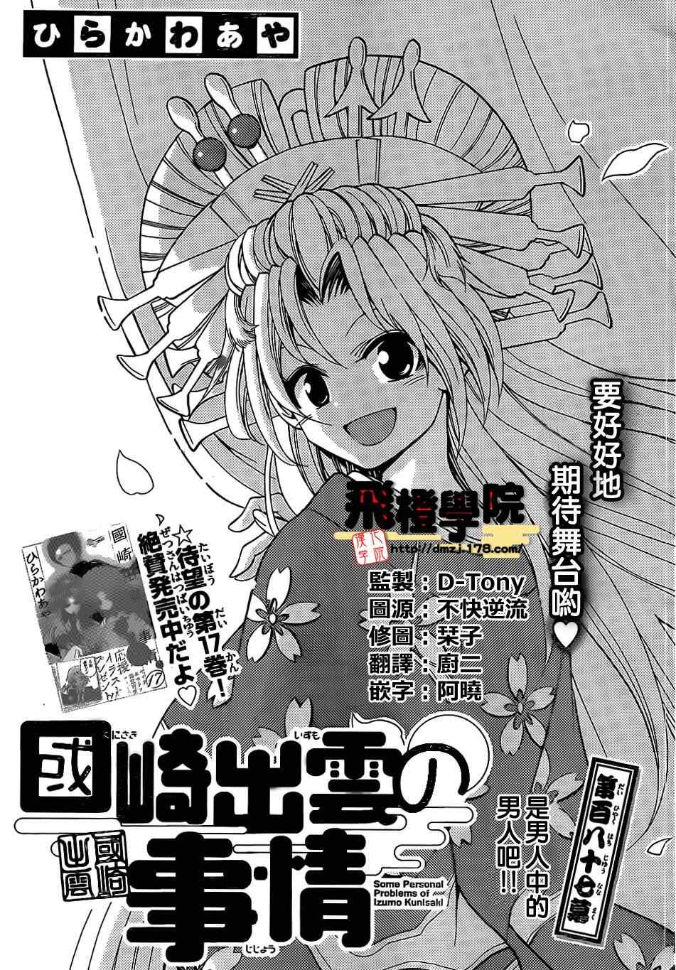 《国崎出云轶事》漫画最新章节第187话免费下拉式在线观看章节第【1】张图片