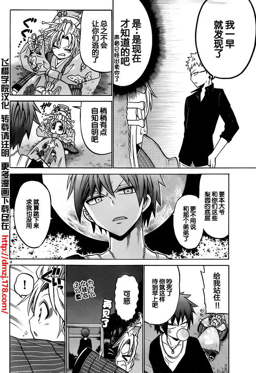 《国崎出云轶事》漫画最新章节第24话免费下拉式在线观看章节第【4】张图片