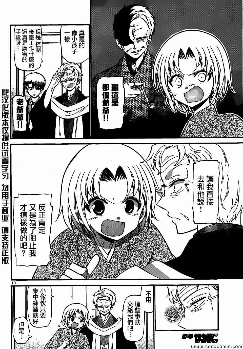 《国崎出云轶事》漫画最新章节第176话免费下拉式在线观看章节第【10】张图片