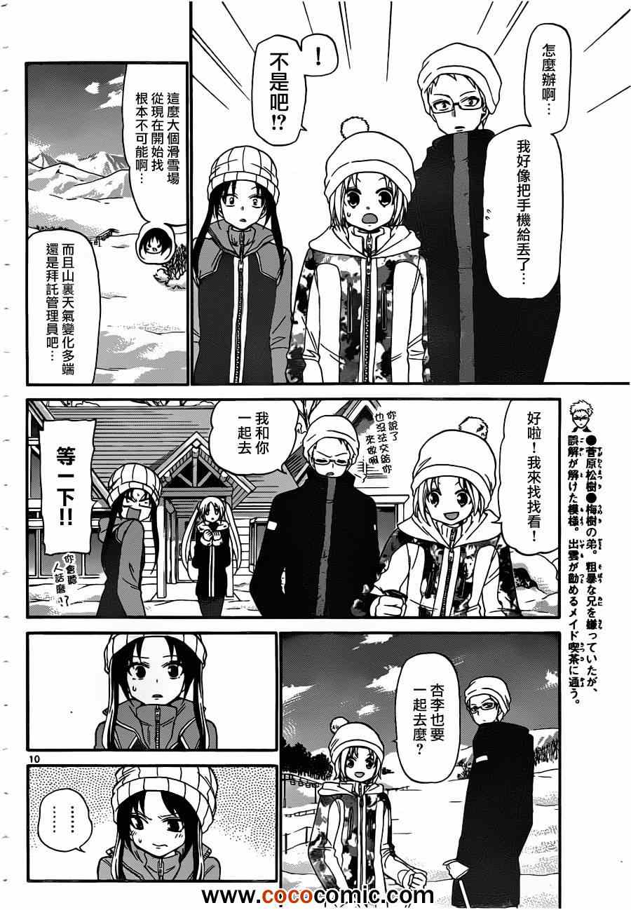 《国崎出云轶事》漫画最新章节第141话免费下拉式在线观看章节第【10】张图片