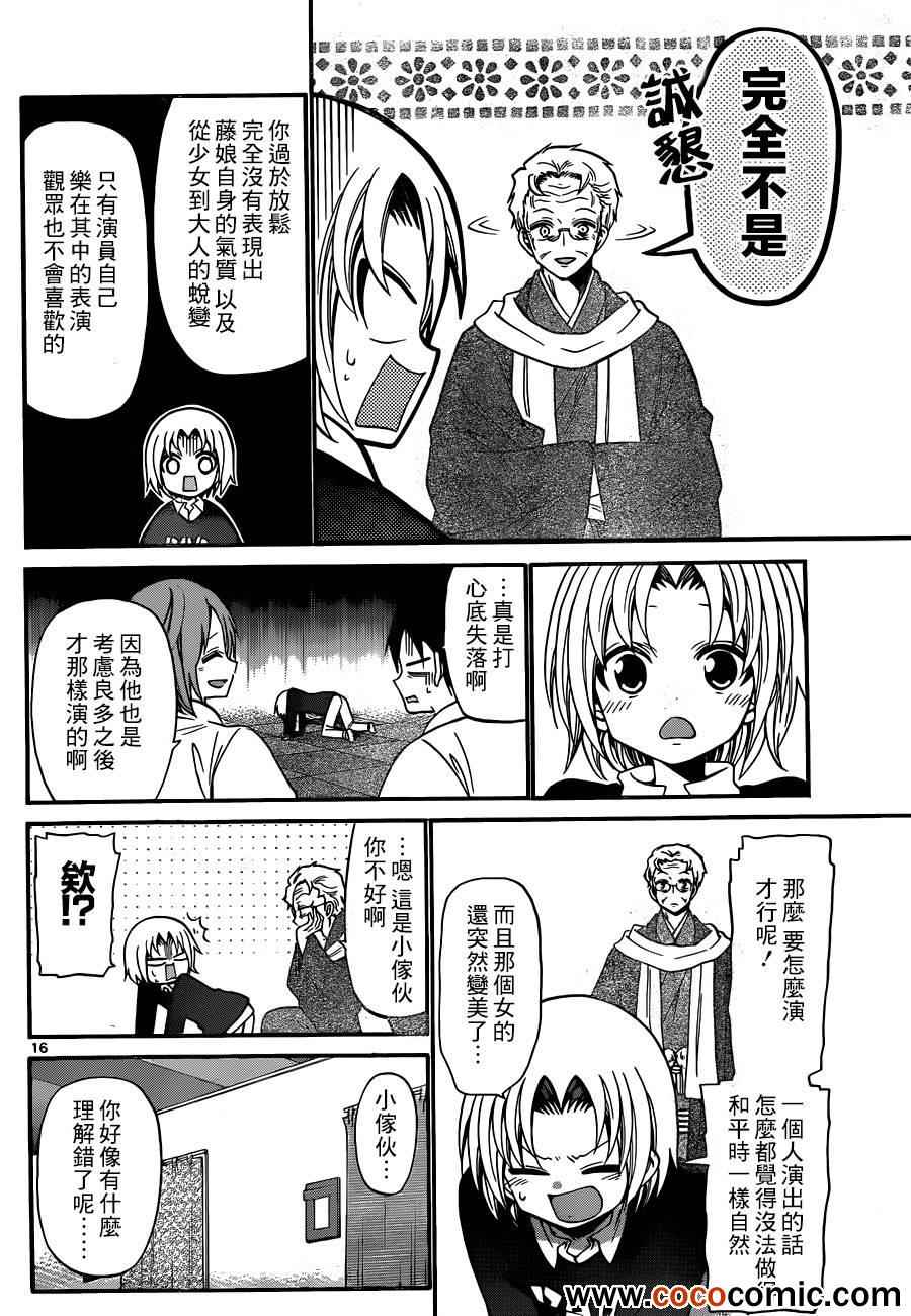 《国崎出云轶事》漫画最新章节第143话免费下拉式在线观看章节第【17】张图片