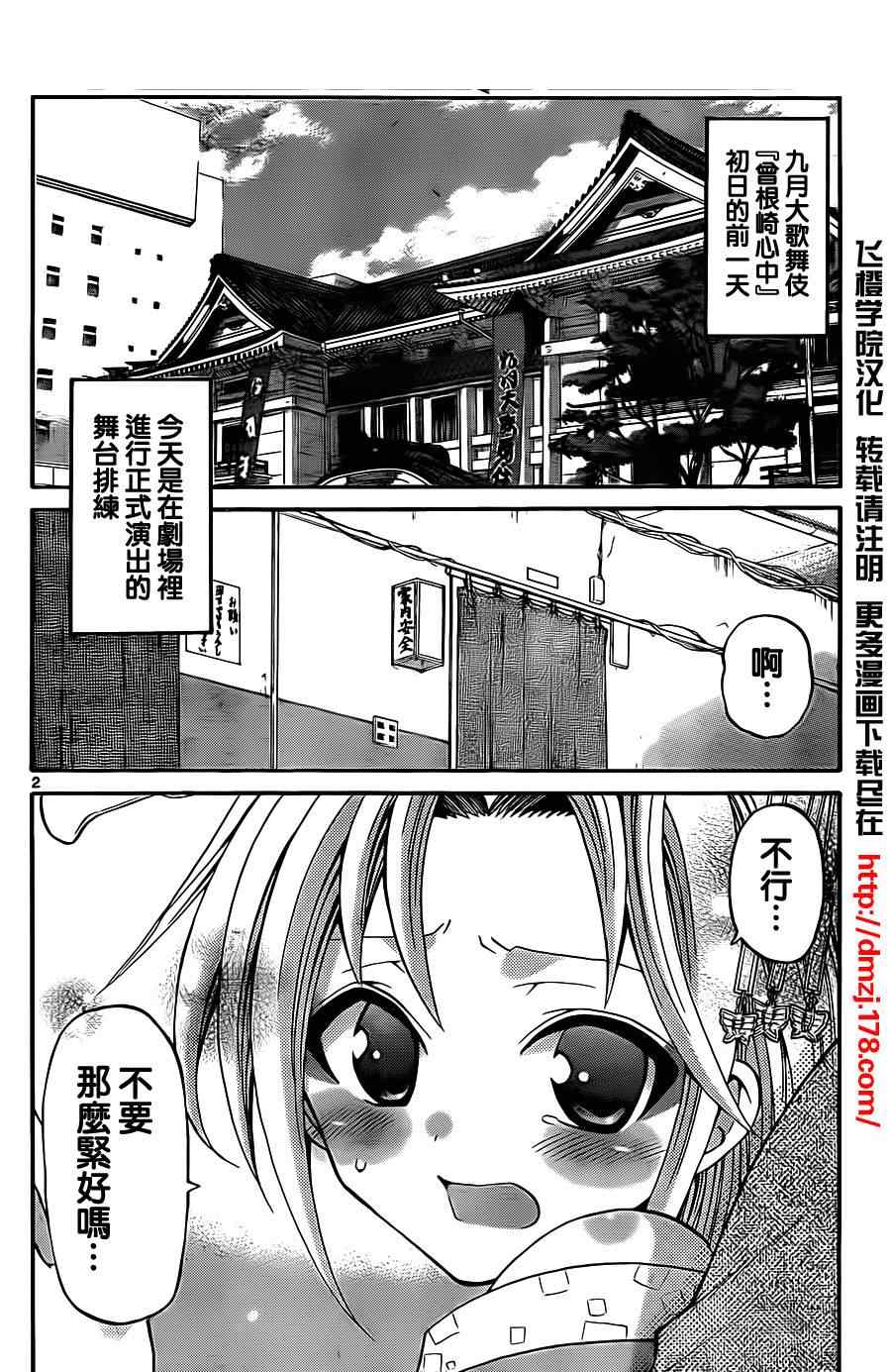 《国崎出云轶事》漫画最新章节第55话免费下拉式在线观看章节第【2】张图片