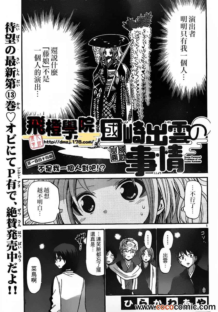 《国崎出云轶事》漫画最新章节第144话免费下拉式在线观看章节第【1】张图片