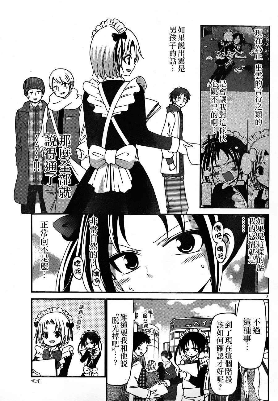 《国崎出云轶事》漫画最新章节第135话免费下拉式在线观看章节第【7】张图片