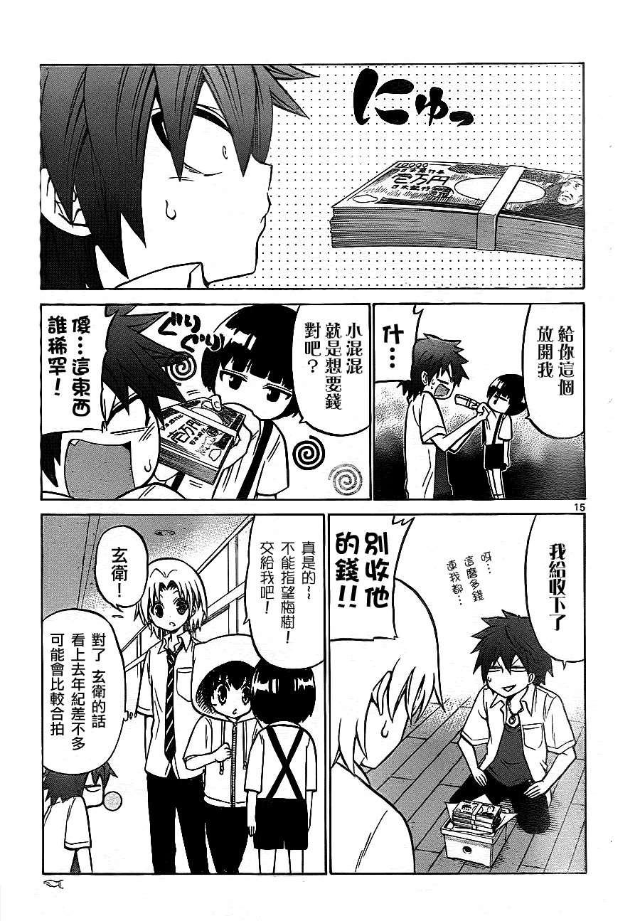 《国崎出云轶事》漫画最新章节第29话免费下拉式在线观看章节第【15】张图片