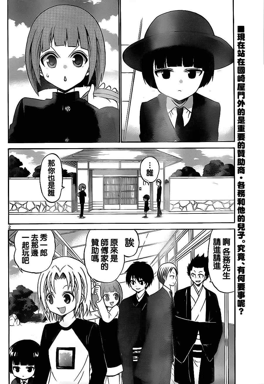 《国崎出云轶事》漫画最新章节第68话免费下拉式在线观看章节第【2】张图片