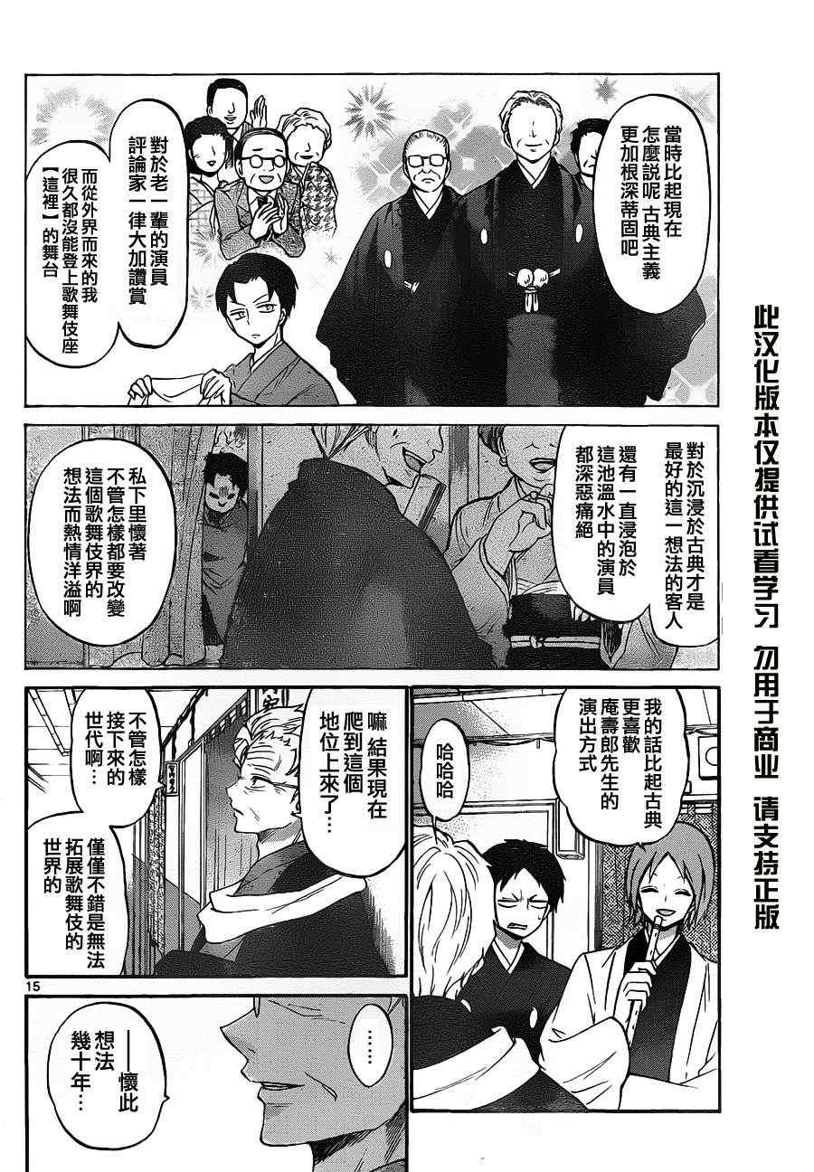 《国崎出云轶事》漫画最新章节第100话免费下拉式在线观看章节第【14】张图片