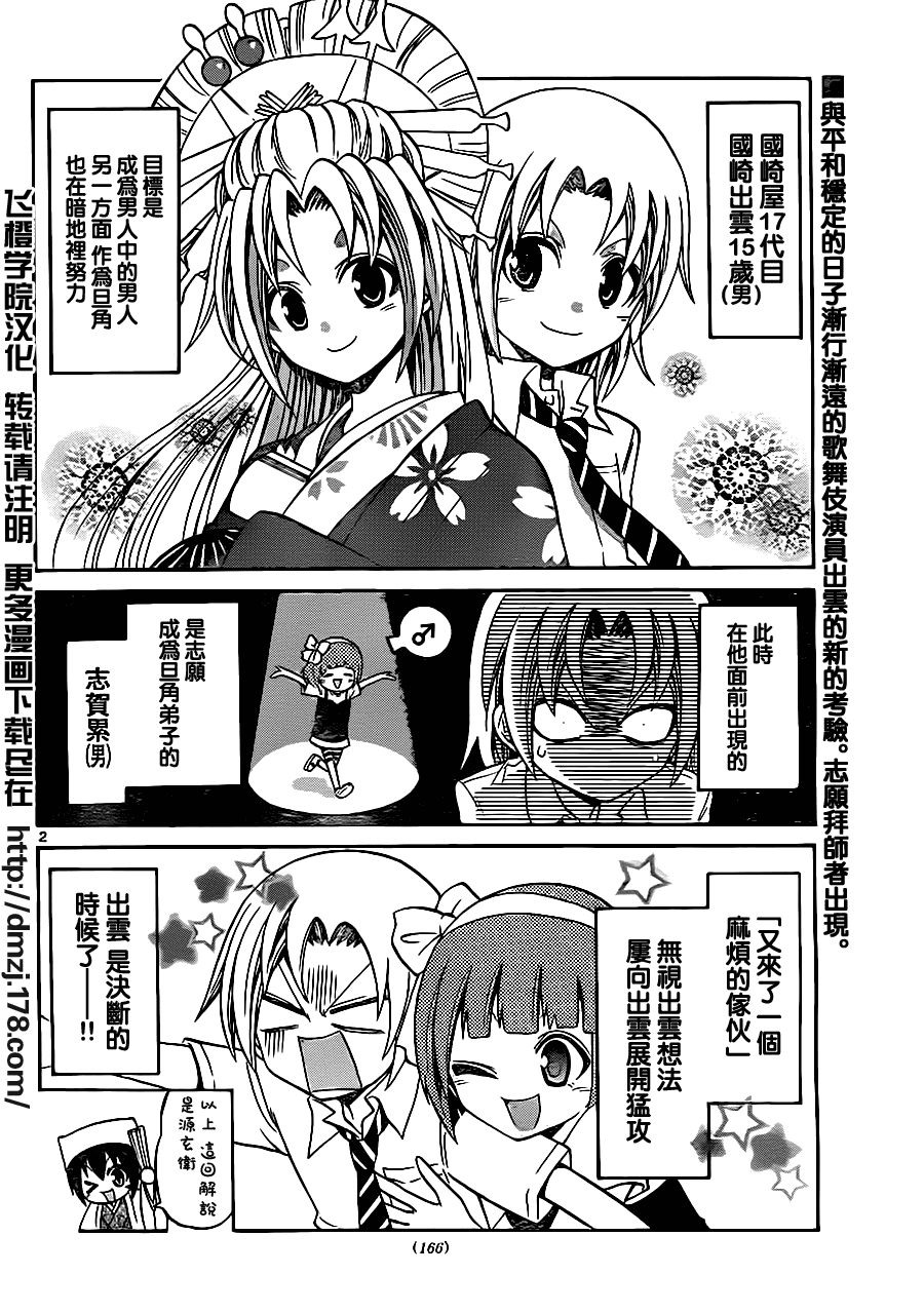 《国崎出云轶事》漫画最新章节第46话免费下拉式在线观看章节第【2】张图片