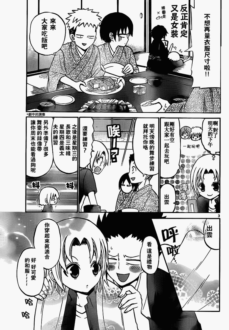 《国崎出云轶事》漫画最新章节第35话免费下拉式在线观看章节第【3】张图片