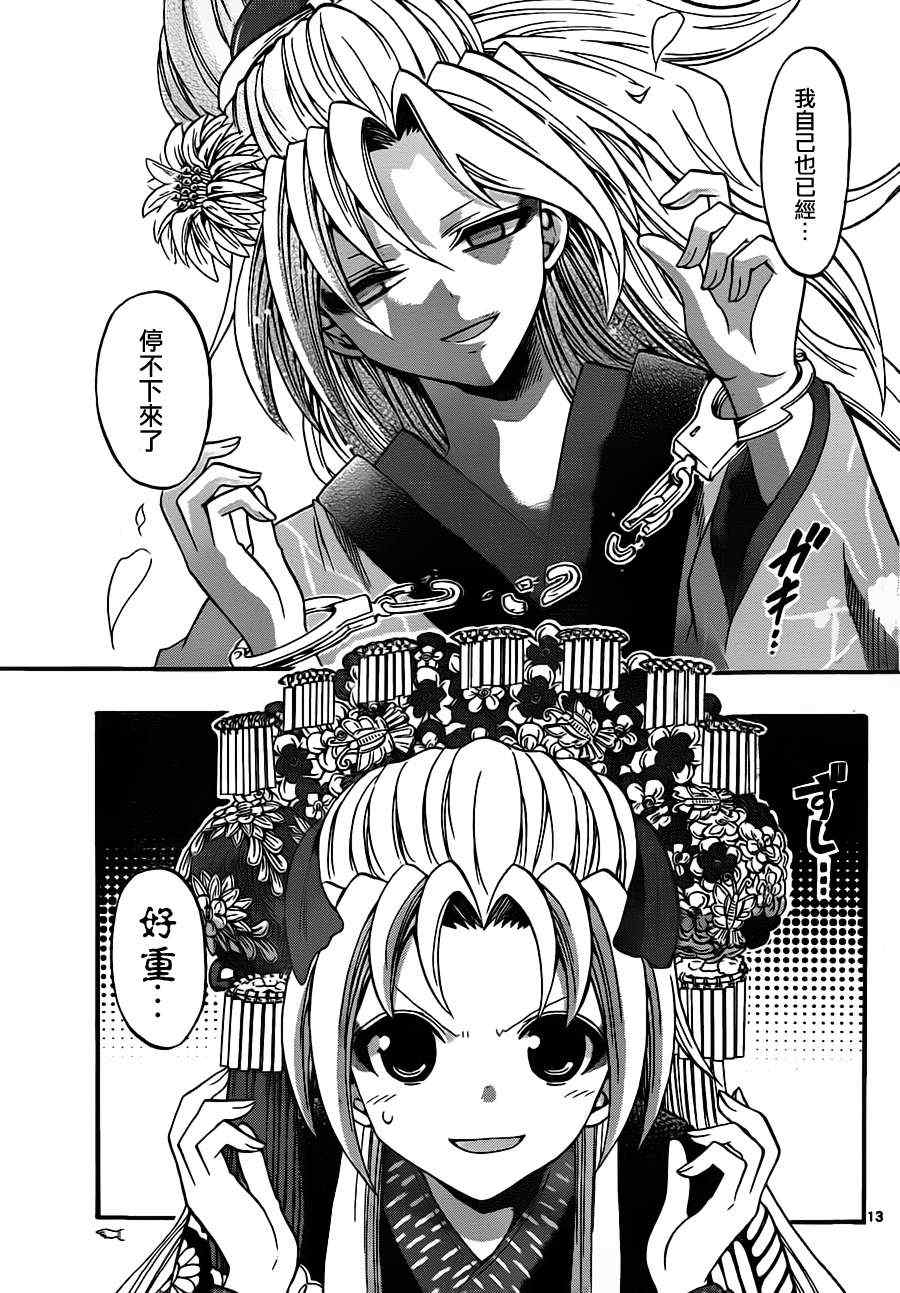 《国崎出云轶事》漫画最新章节第95话免费下拉式在线观看章节第【13】张图片